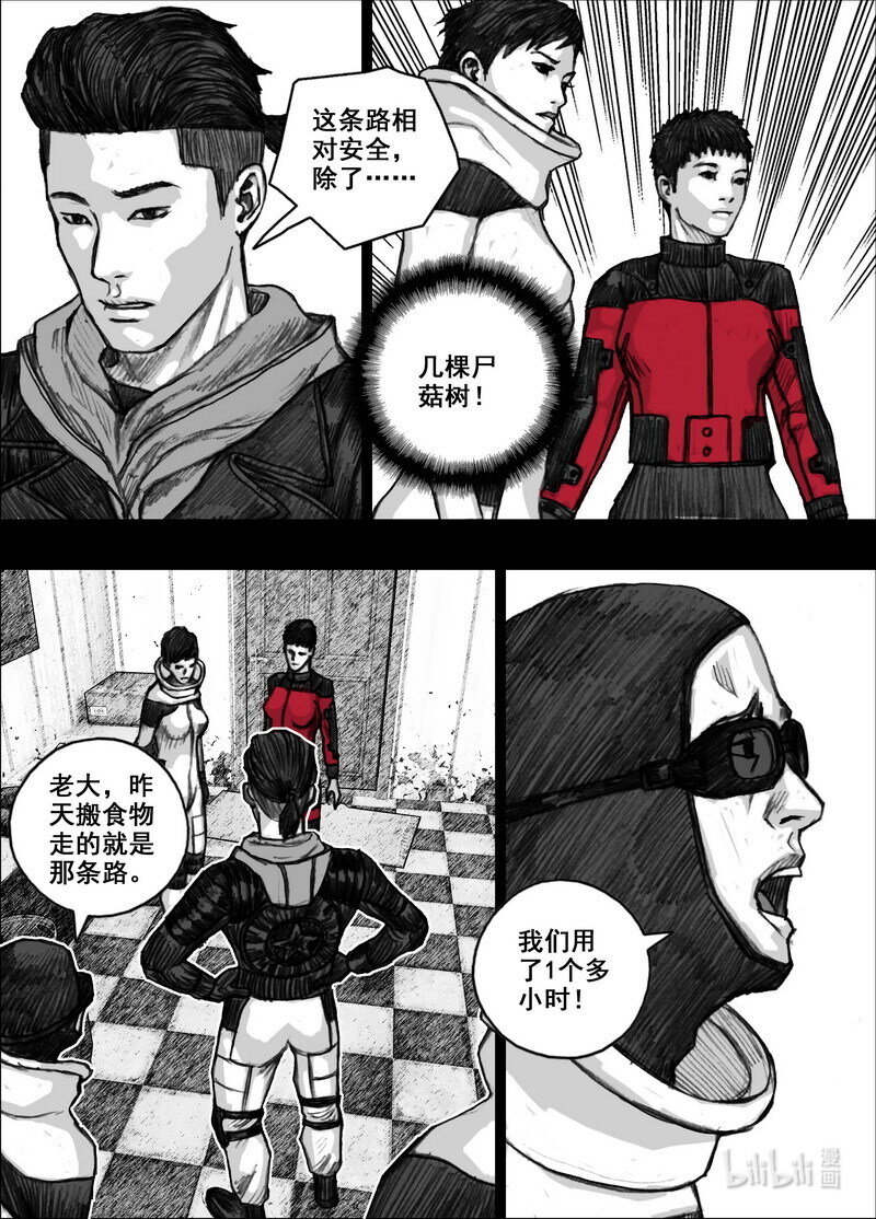 末日孢子解说漫画,213 213我相信1图
