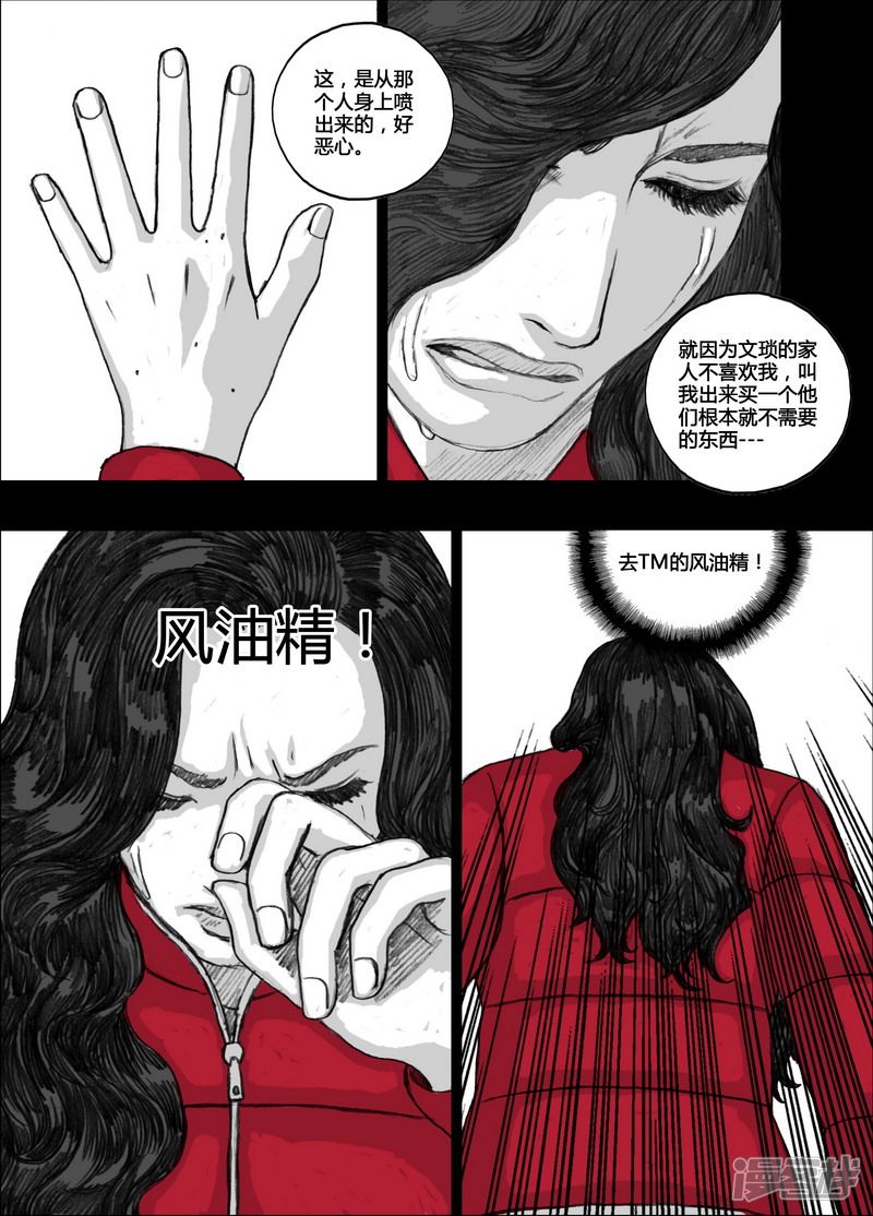 末日孢子解说漫画,119 119小季②1图