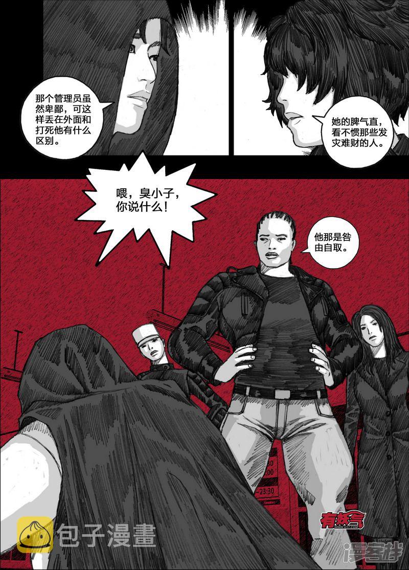 末日孢子解说漫画,131 131阿杜2图