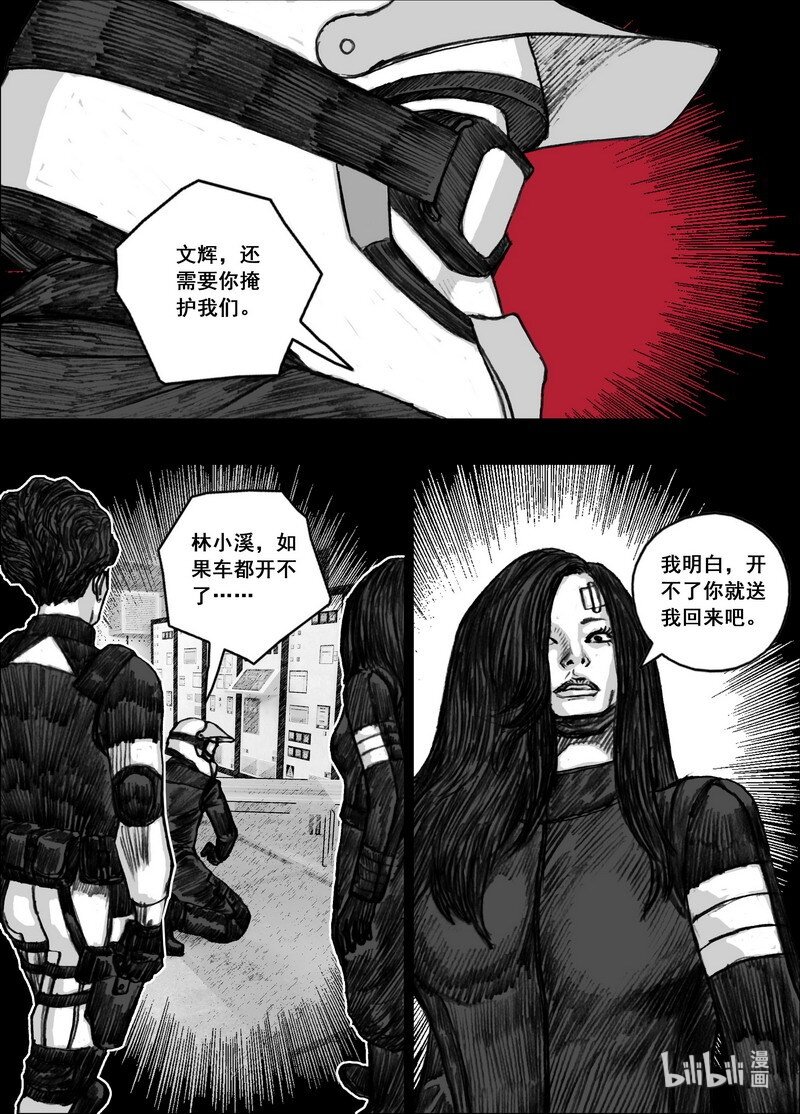 末日孢子解说漫画,192 192疯子2图