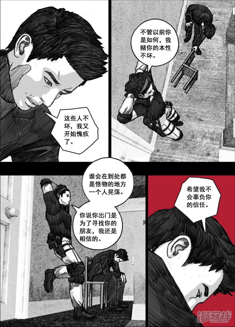 末日孢子解说漫画,171 171队伍准备2图