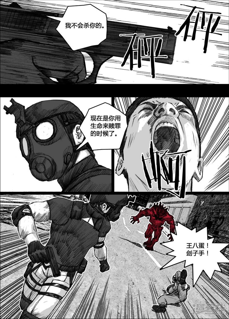 末日孢子解说漫画,146 146失败的任务1图