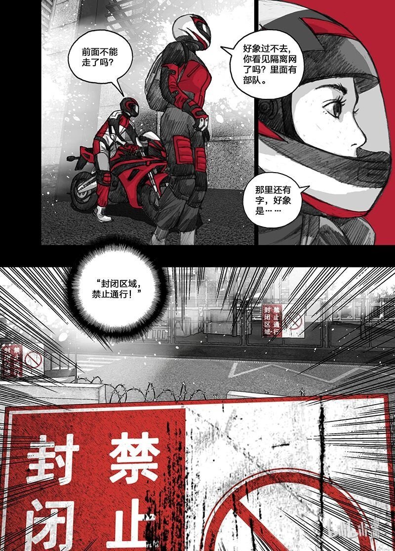 末日孢子笔趣阁漫画,9 009市府2图