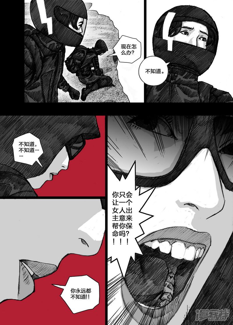 末日孢子2纵横中文网漫画,92 092’种子’2图