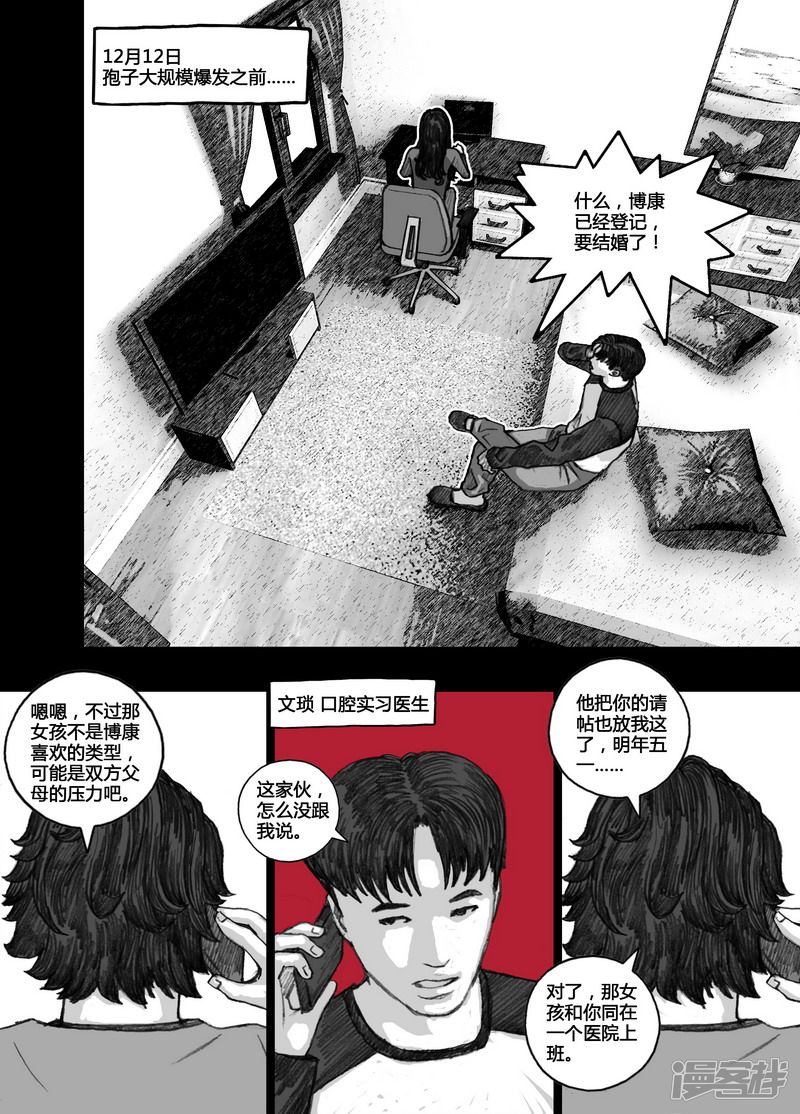 末日孢子百度网盘下载漫画,118 文锁篇118小季①2图