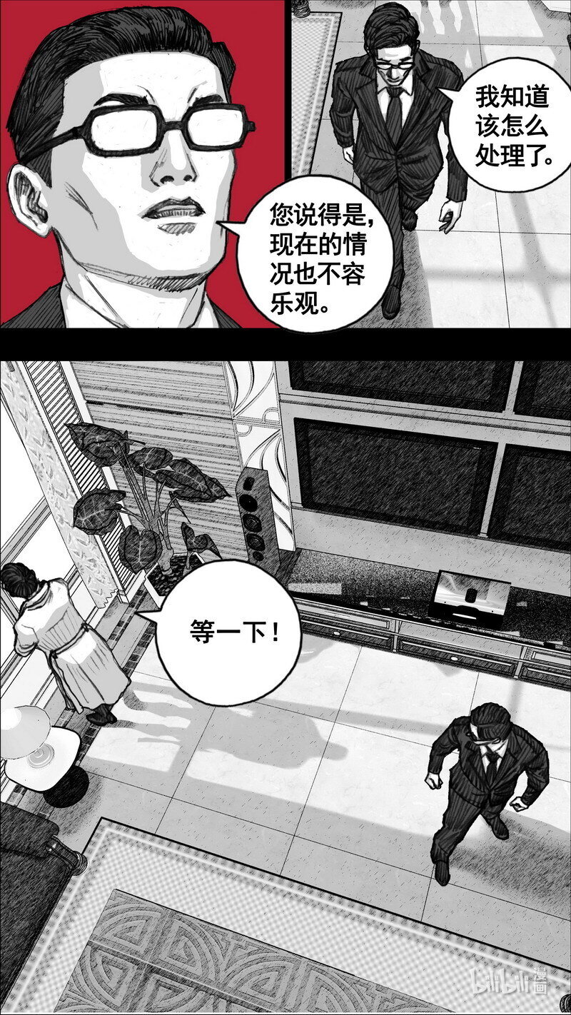 末日孢子解说漫画,252 252徐公子1图