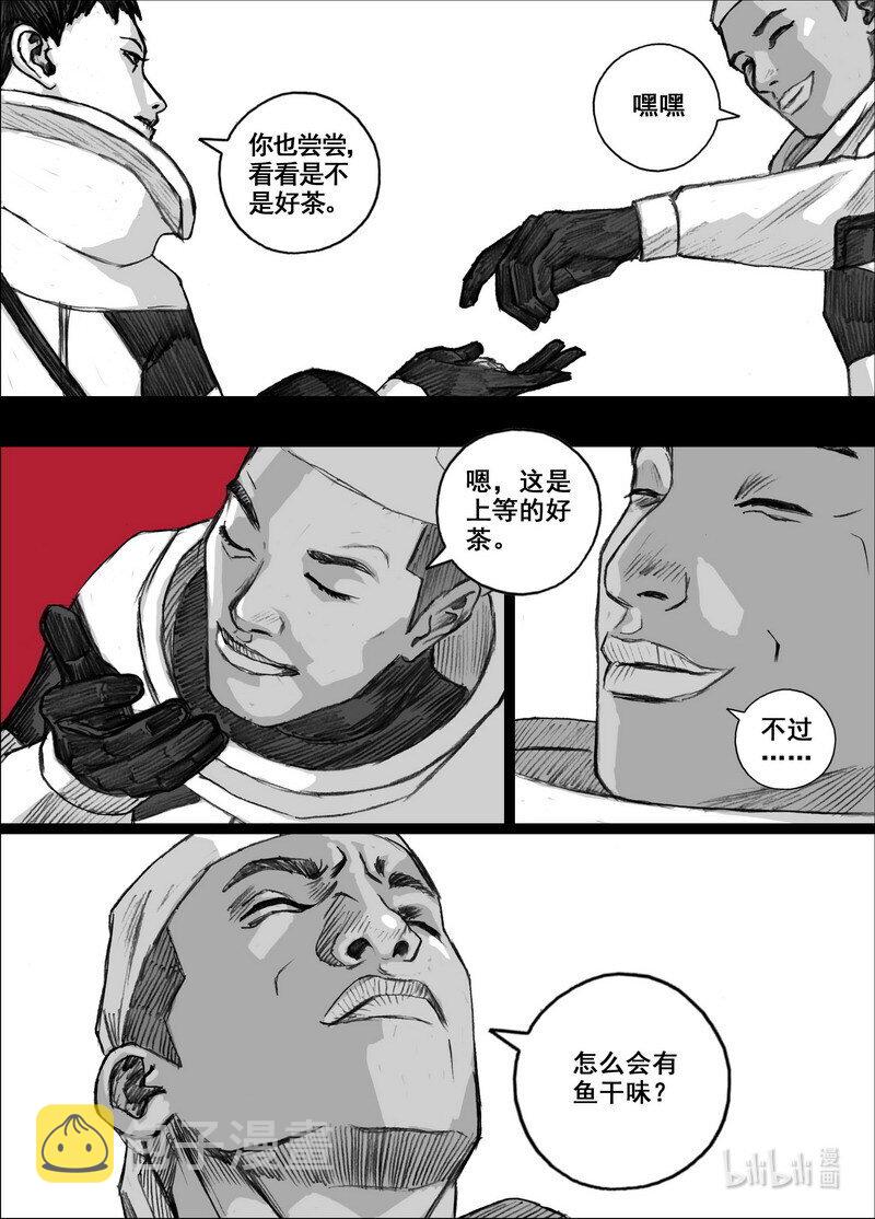 末日孢子解说漫画,217 217茶叶和鱼乾2图