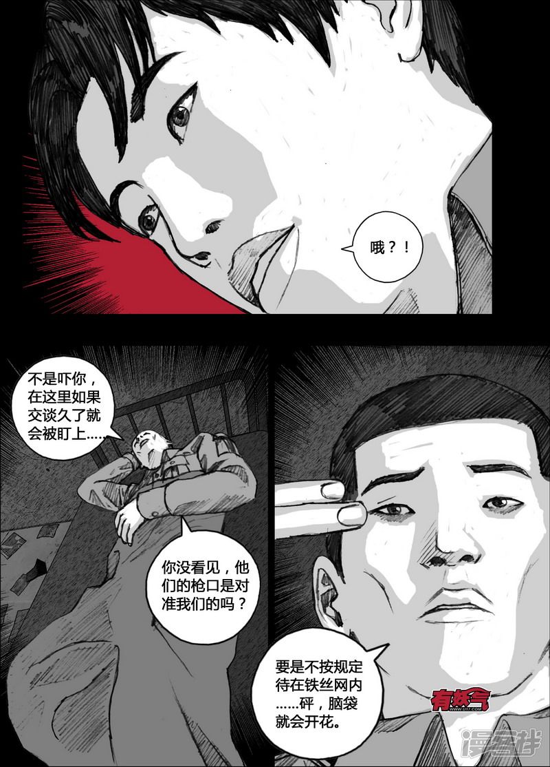 末日孢子小说在线观看漫画,138 138第78小队1图