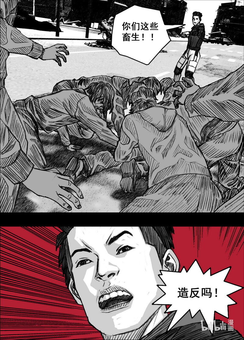 末日孢子解说漫画,238 238失控的街道2图