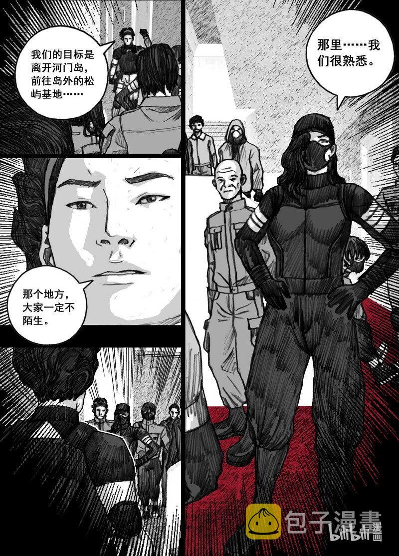 末日孢子纵横中文网漫画,227 227宁慧的决定1图