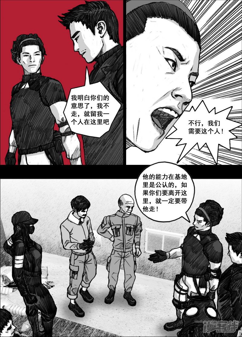 末日孢子解说漫画,172 172被抛弃1图