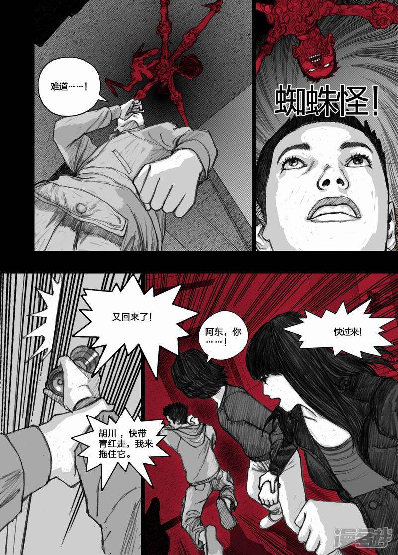 末日孢子解说漫画,31 031我们的家2图