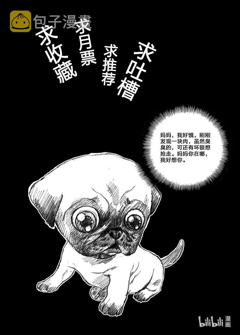 末日孢子解说漫画,5 005前途1图