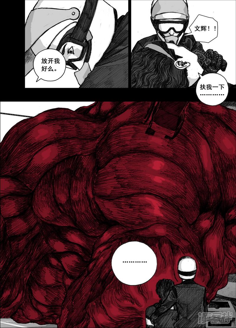 末日孢子漫画全集漫画,162 162生与死的距离1图