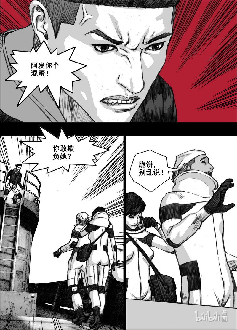 末日孢子解说漫画,217 217茶叶和鱼乾1图