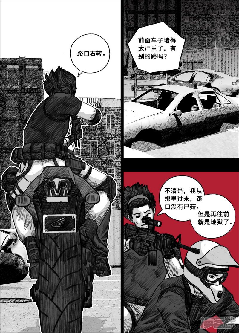 末日孢子解说漫画,159 159大鱼吃小鱼1图