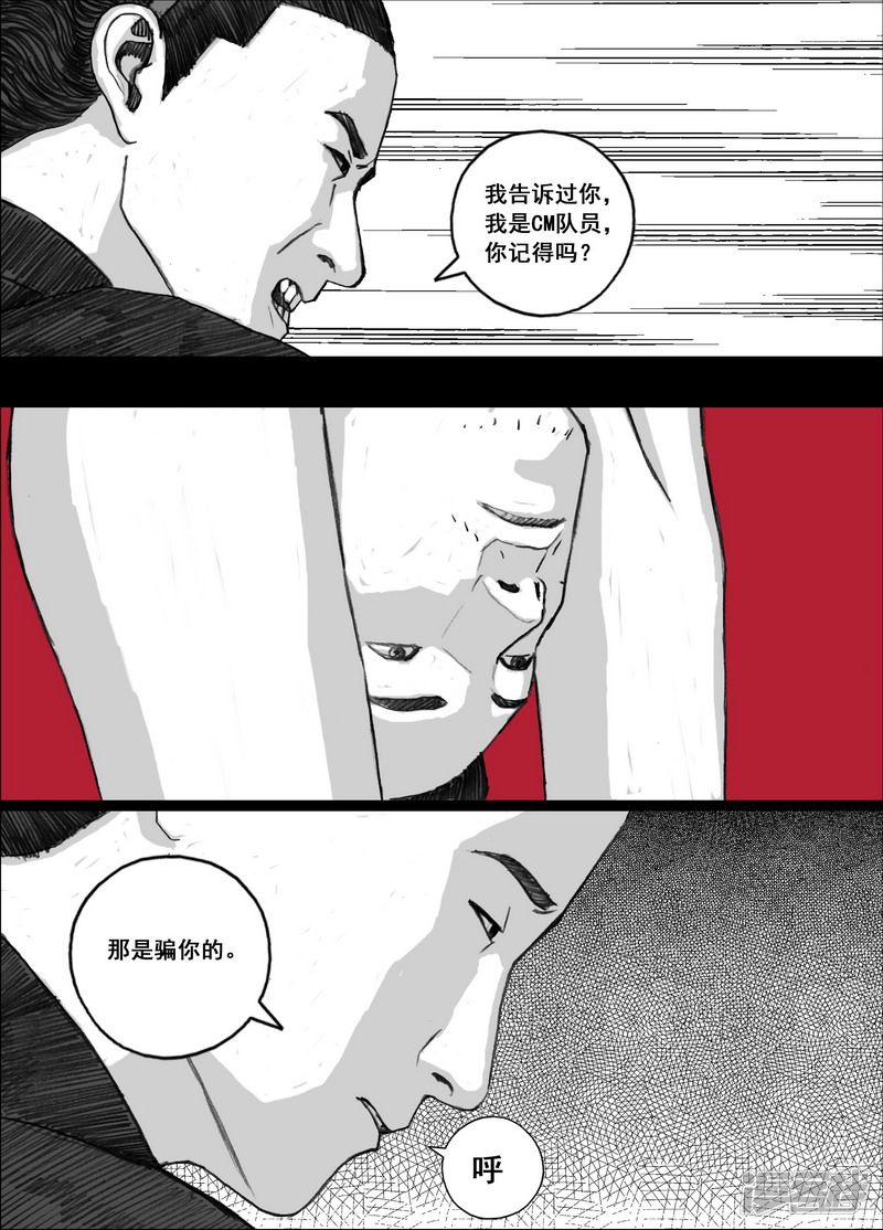 末日孢子 重生漫画,164 164愤怒的文辉2图