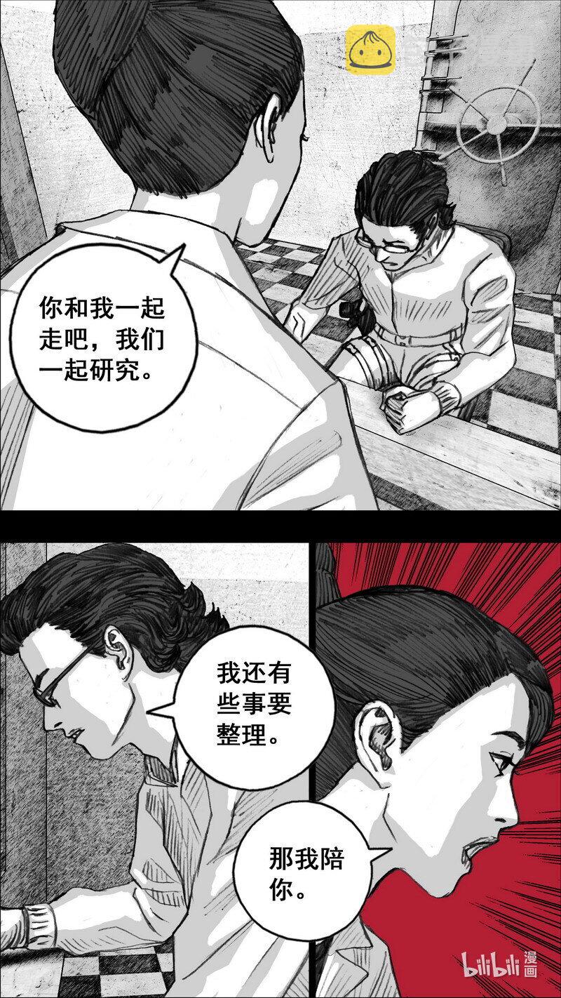 末日孢子第2集漫画,243 243苏醒1图