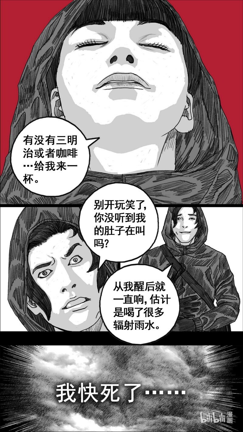 末日孢子 百度网盘漫画,279 身後的黑影1图