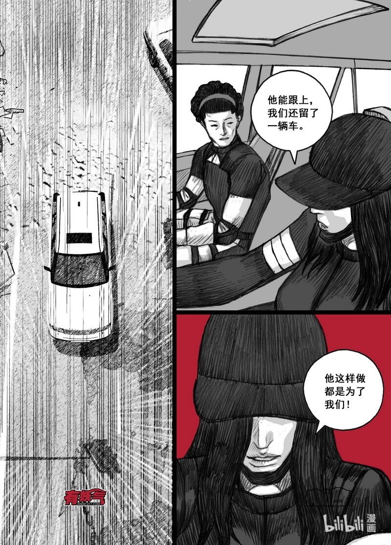 末日孢子解说漫画,203 203真正的计划？2图