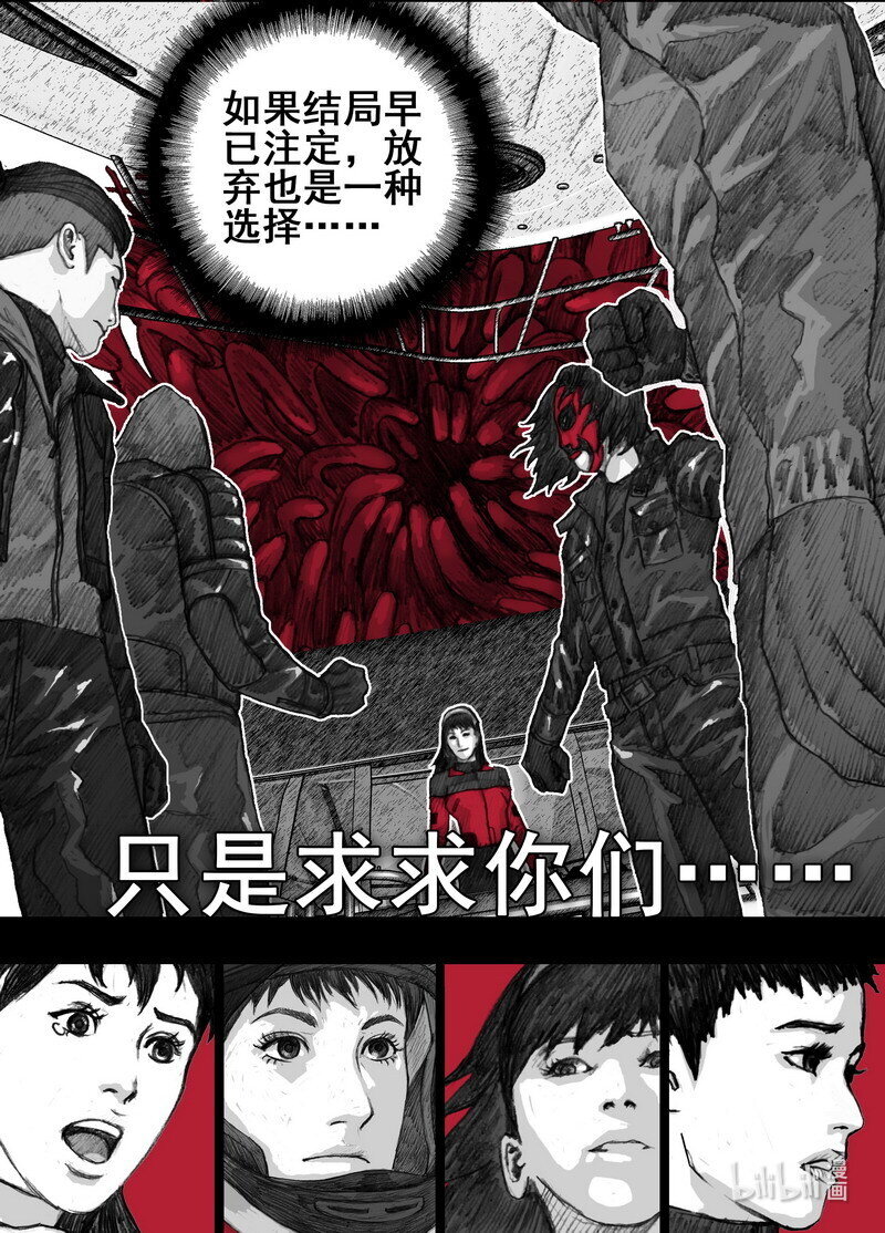 末日孢子纵横中文网漫画,229 229摆脱的方法2图