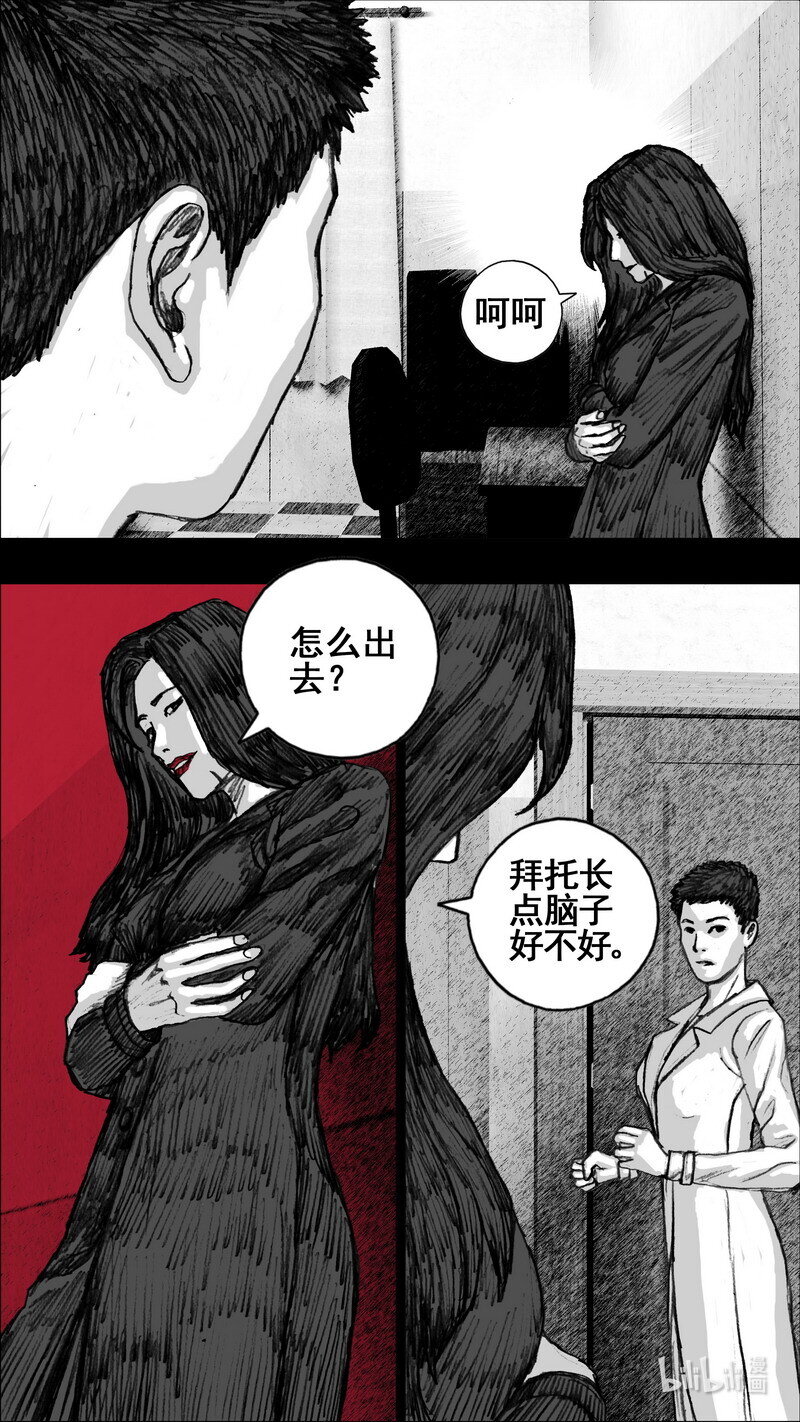 末日孢子奇书网TXT漫画,266 266一层和三层1图