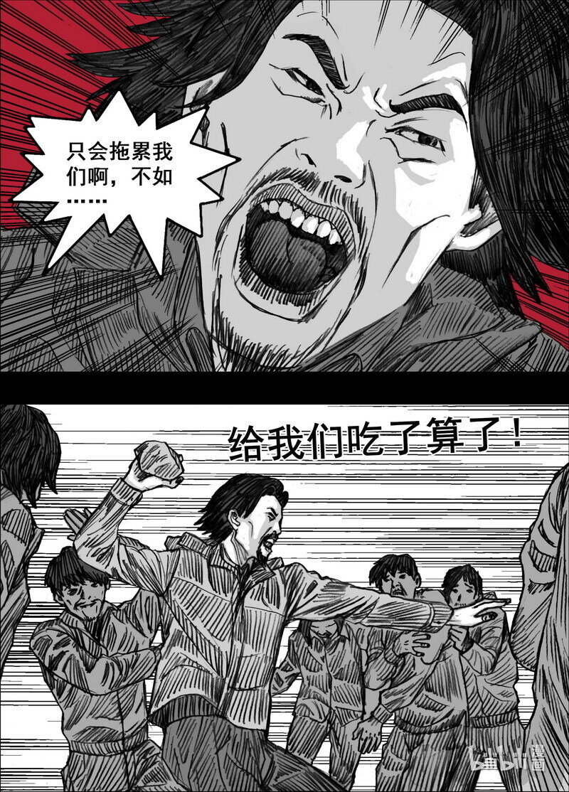 末日孢子解说漫画,238 238失控的街道1图