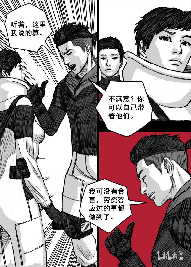 末日孢子2纵横中文网漫画,234 234分开？同行？2图