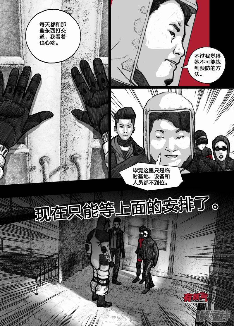 末日孢子解说漫画,51 051留守研究员2图