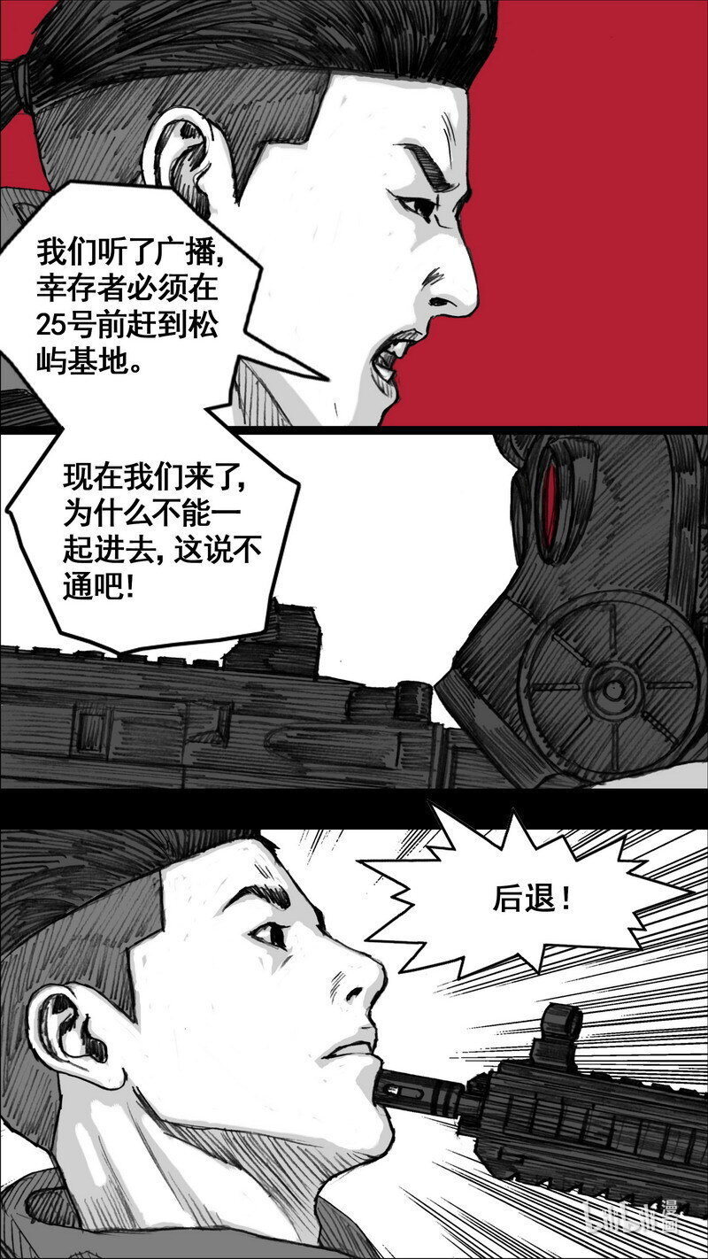 末日孢子 笔趣阁漫画,254 254松屿基地2图