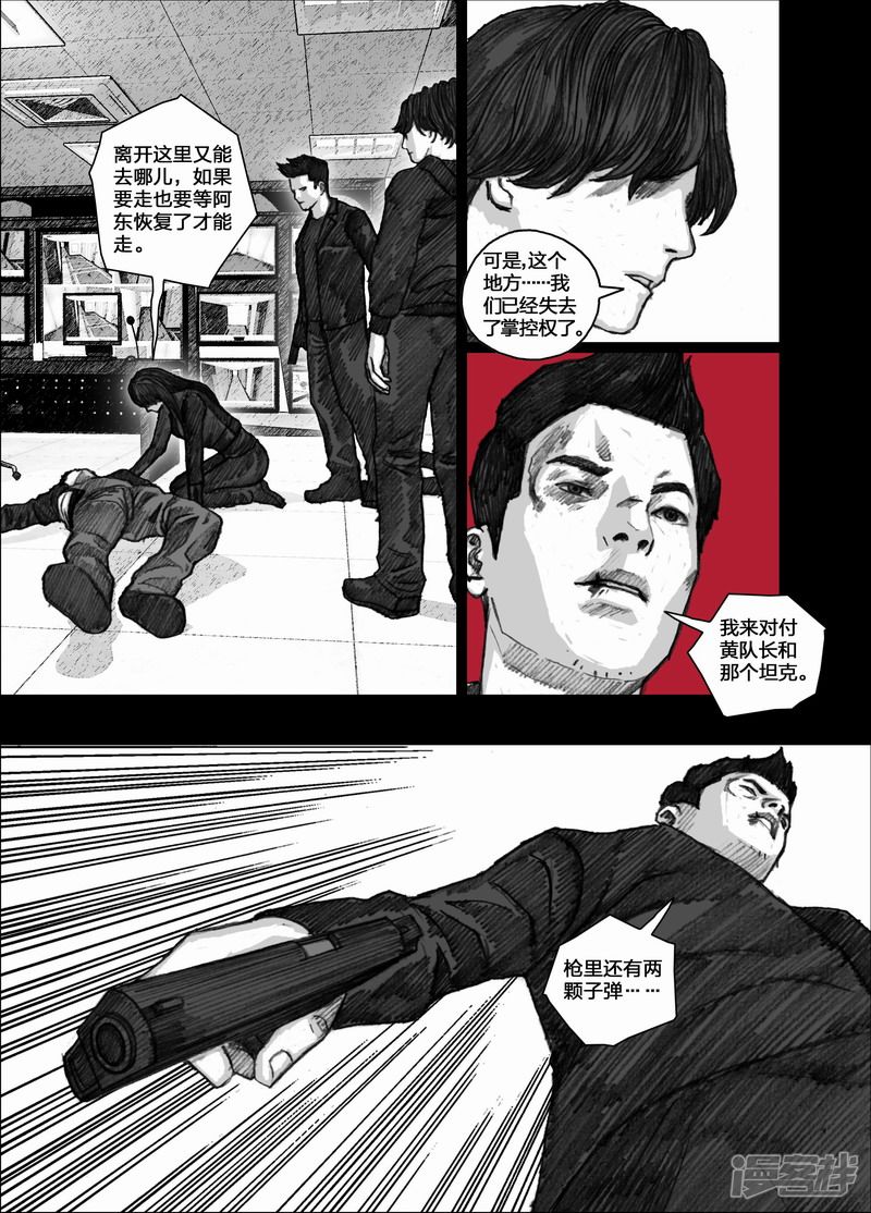 末日孢子女主漫画,80 080反击1图