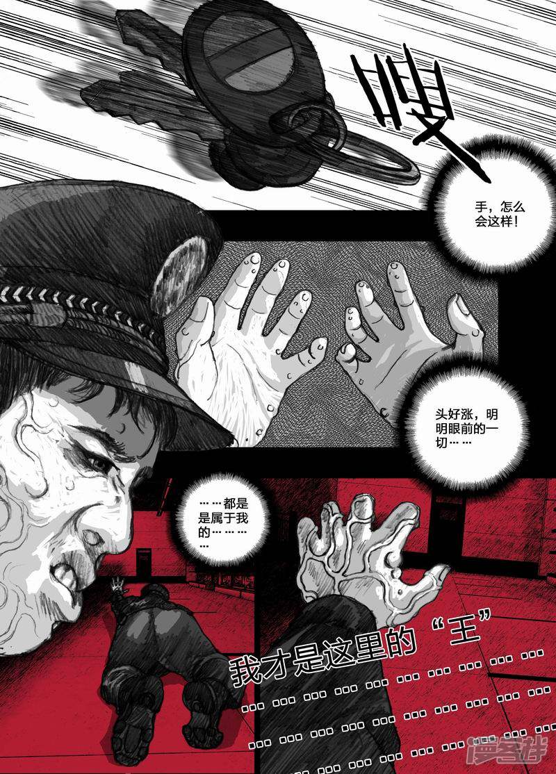 末日孢子解说漫画,26 026新规则1图