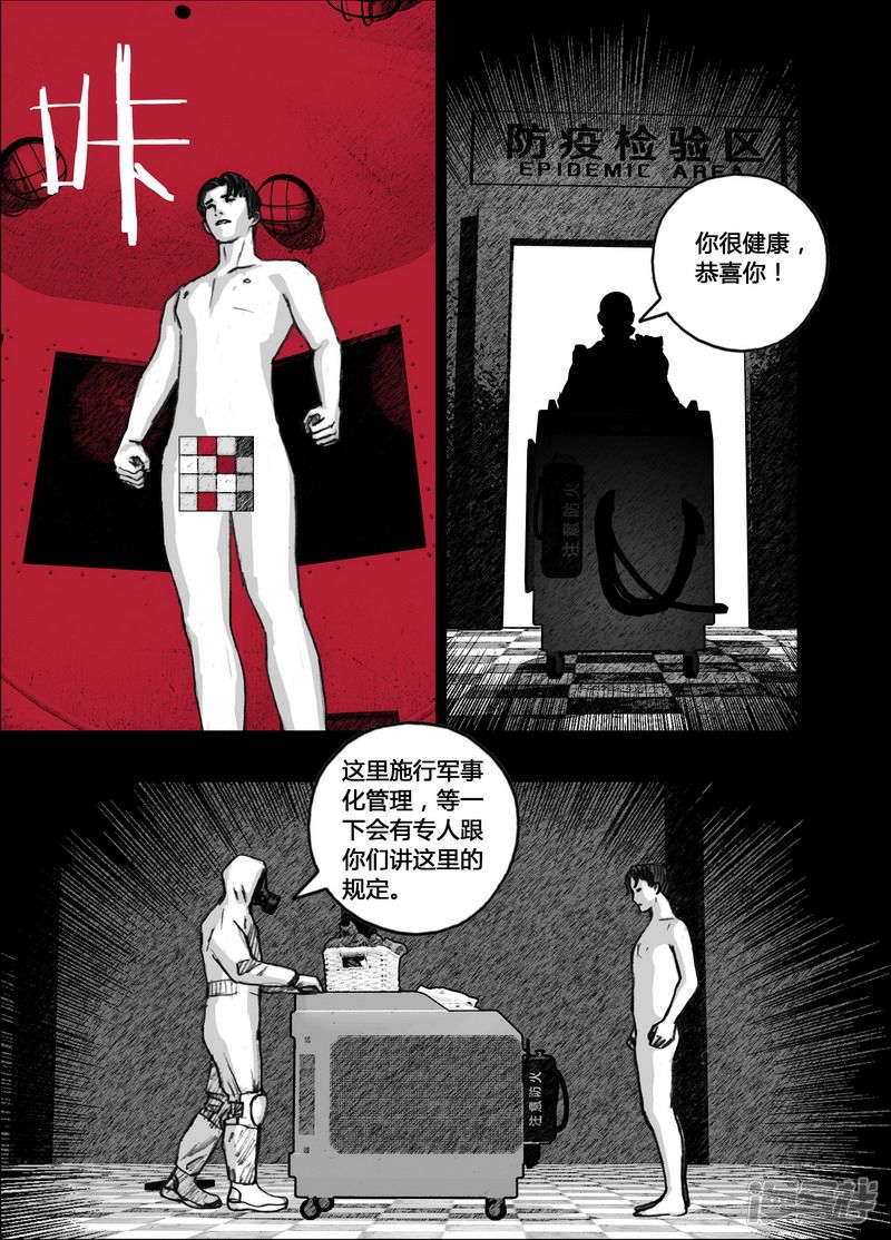 末日孢子有声小说漫画,137 137绿区C1图