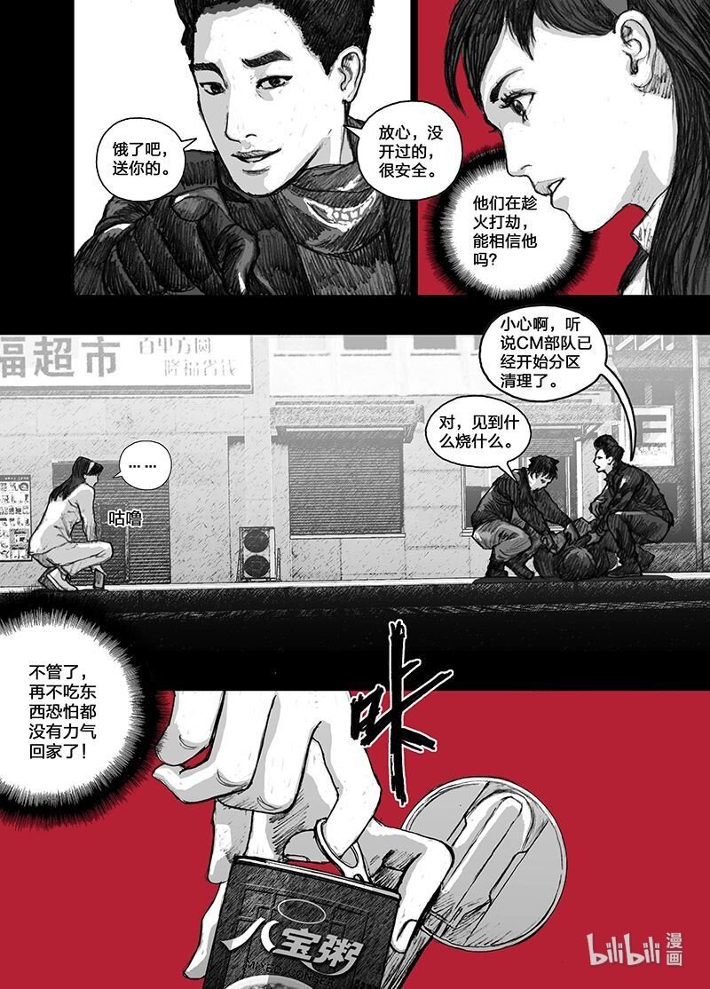 末日孢子小说全本漫画,6 006绝路2图