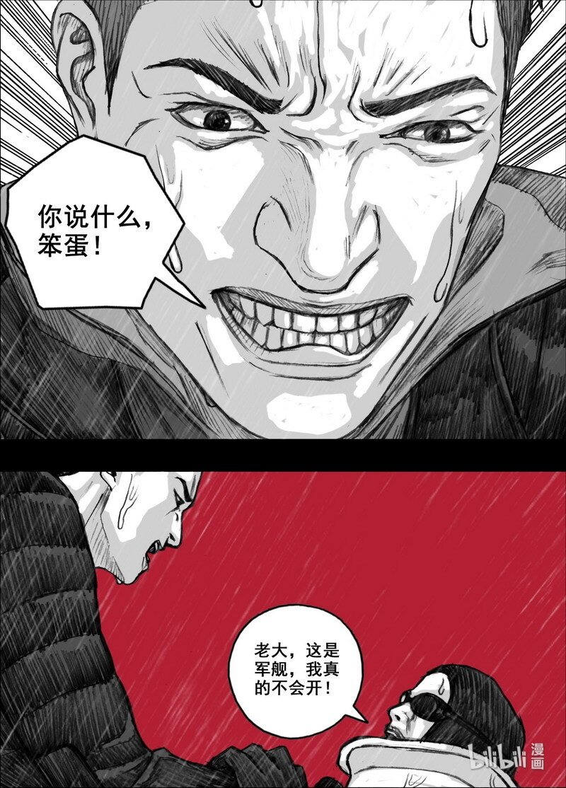 末日孢子漫画全集漫画,210 210乾鱼之味2图
