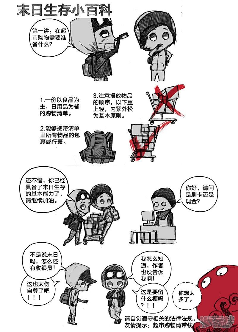 末日孢子解说漫画,22 胡川篇022shopping1图