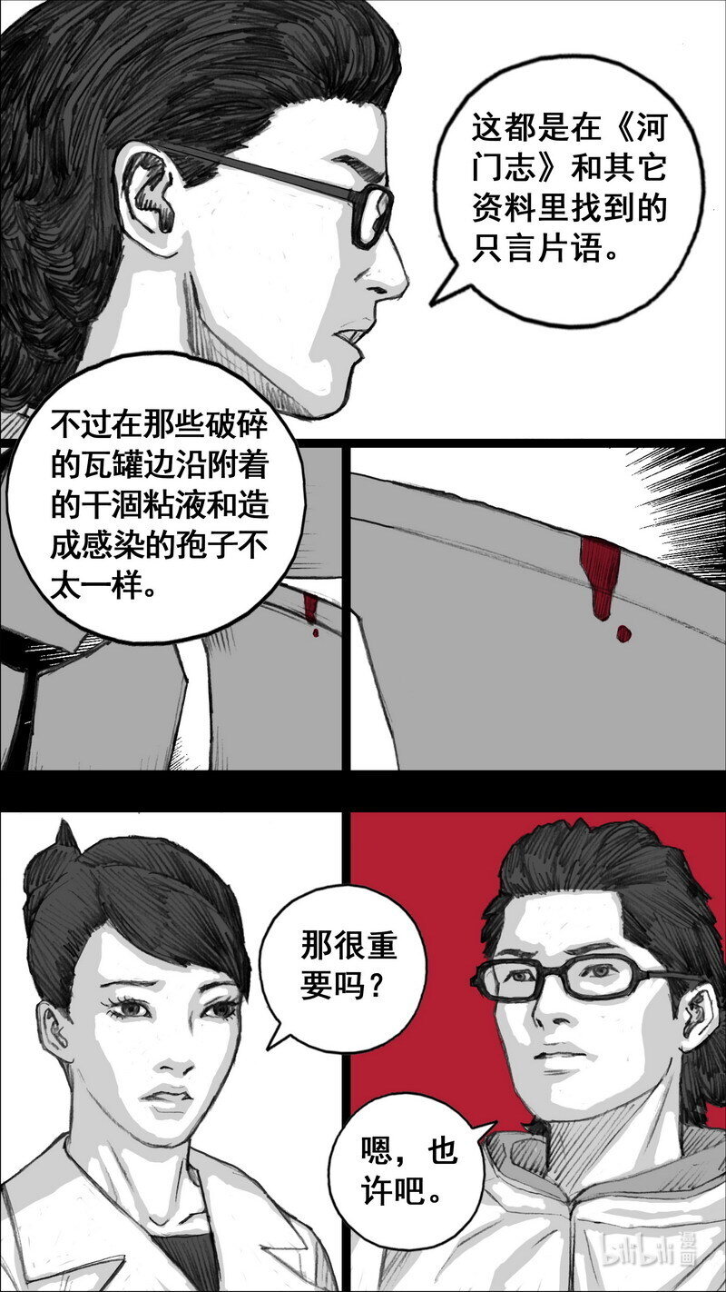 末日孢子TXT网盘漫画,242 242屍菌皇后2图