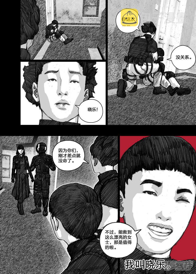 末日孢子漫画吧漫画漫画,95 095文辉和晓乐2图