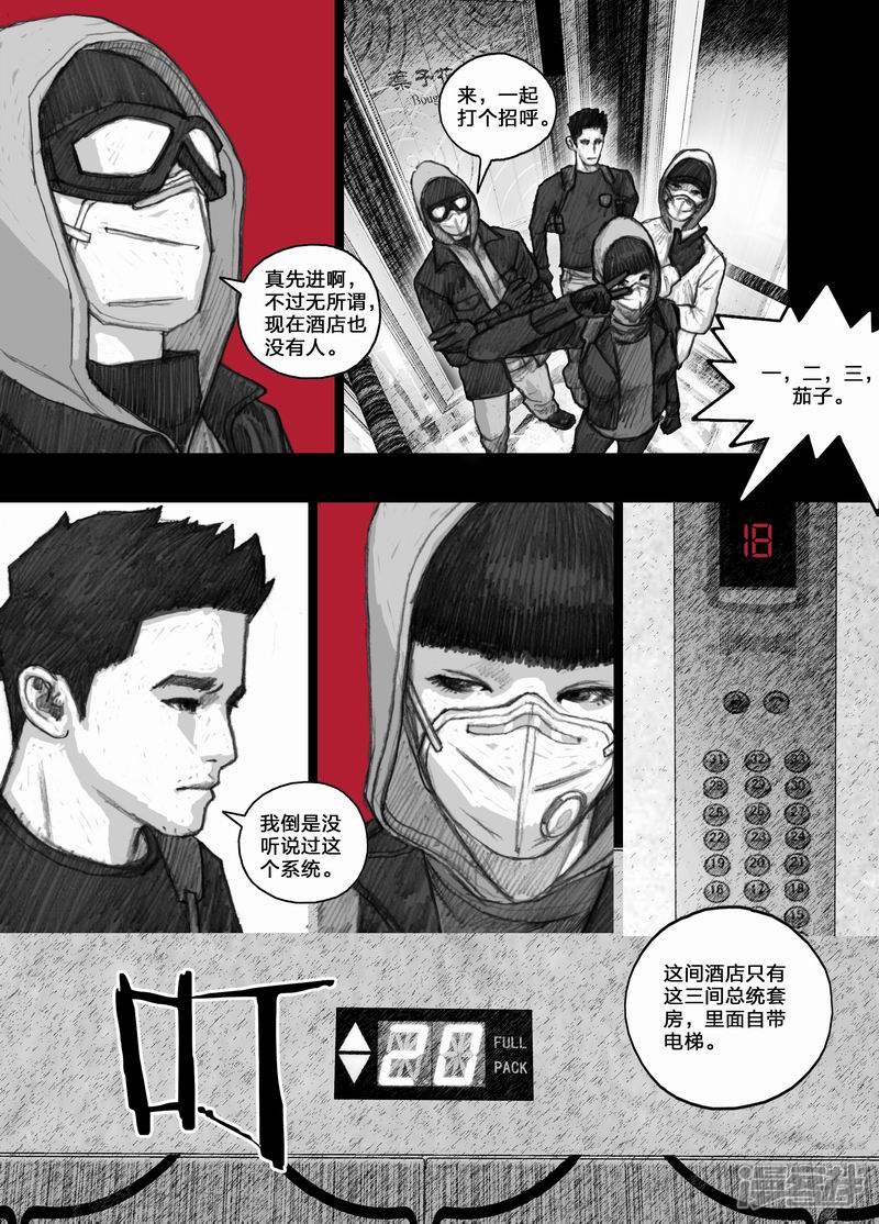 末日孢子解说漫画,38 038总统套房1图