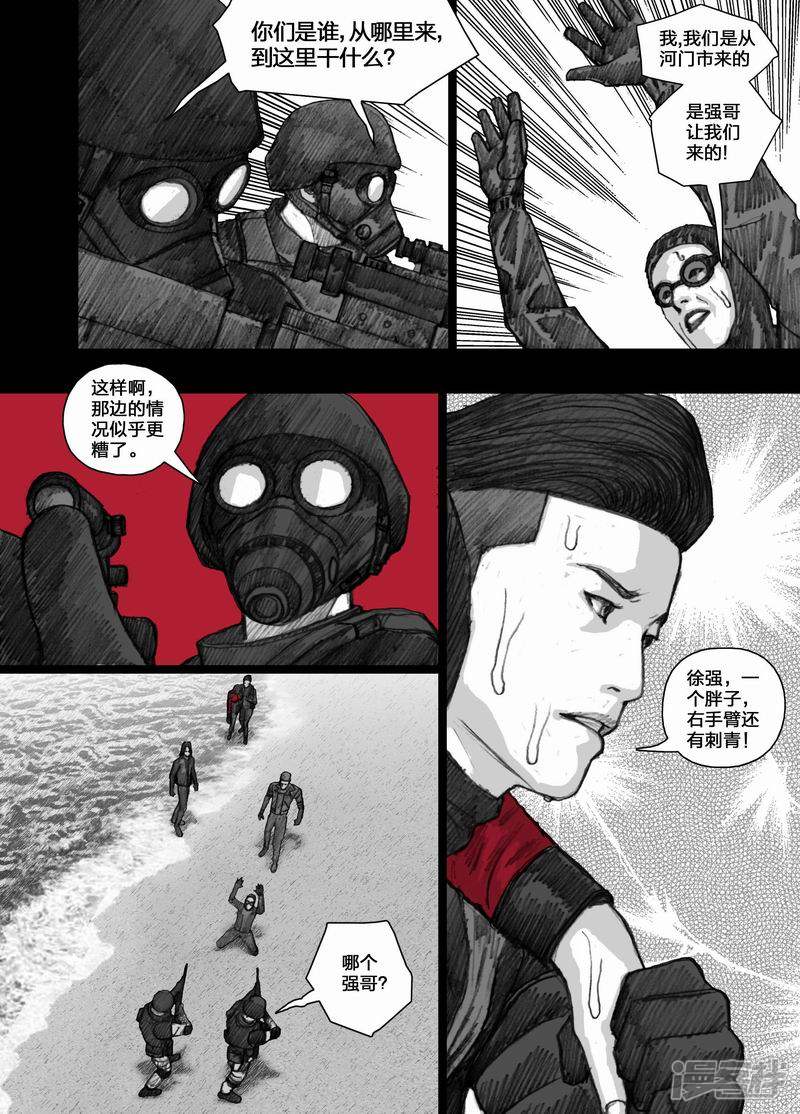 末日孢子解说漫画,50 050日光岛基地2图