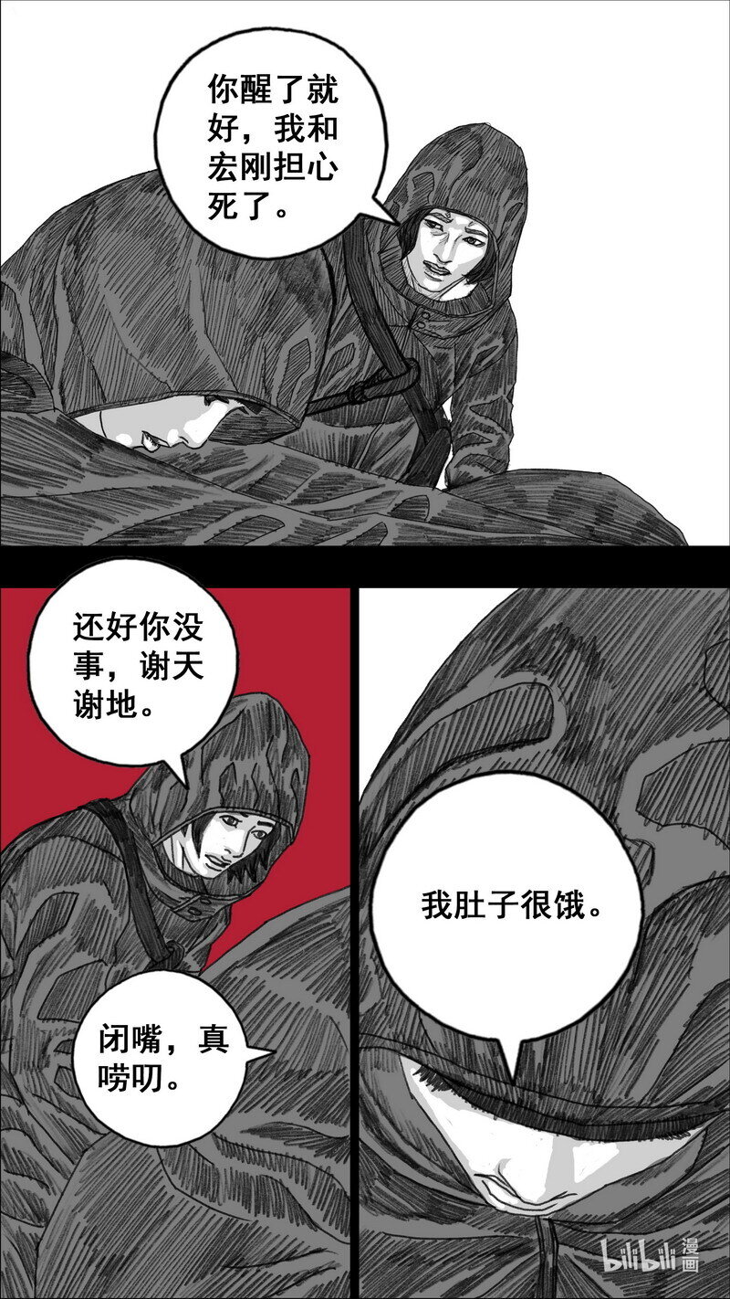 末日孢子漫画,279 身後的黑影2图