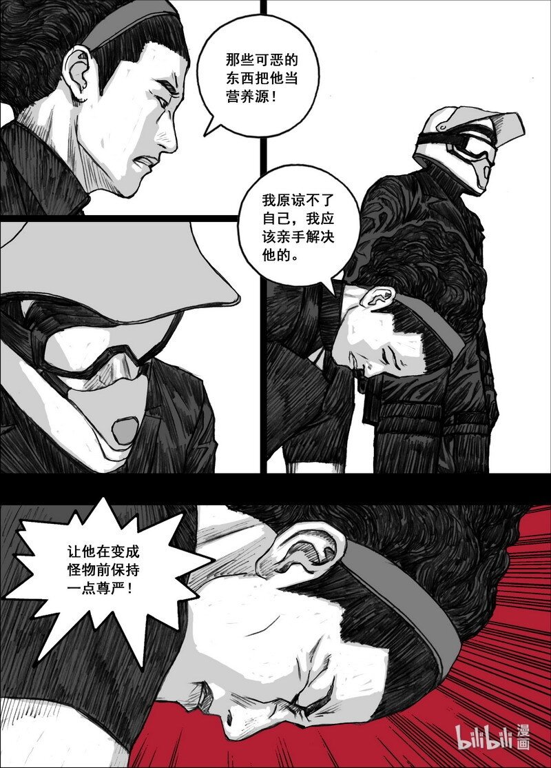 末日孢子解说漫画,195 195迟到1图