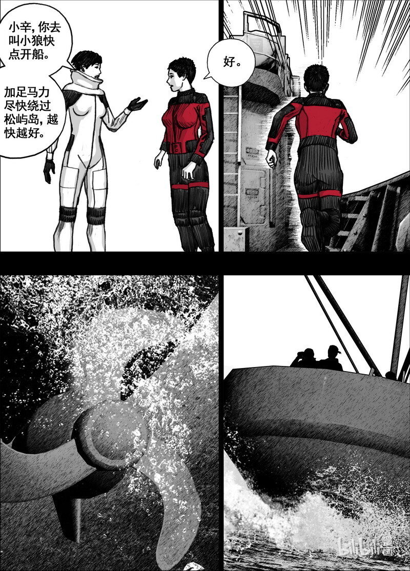 末日孢子解说漫画,227 227宁慧的决定1图