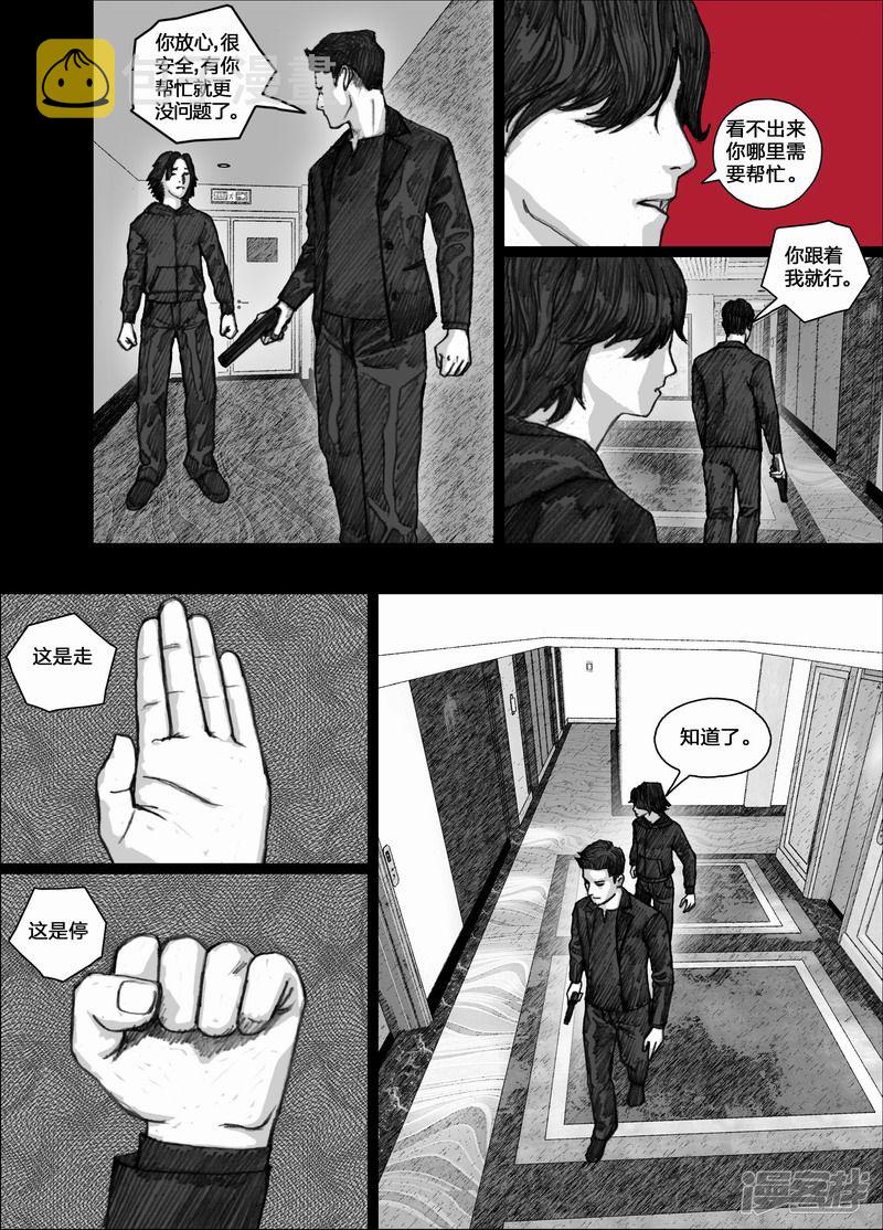 末日孢子解说漫画,71 071五层七层2图
