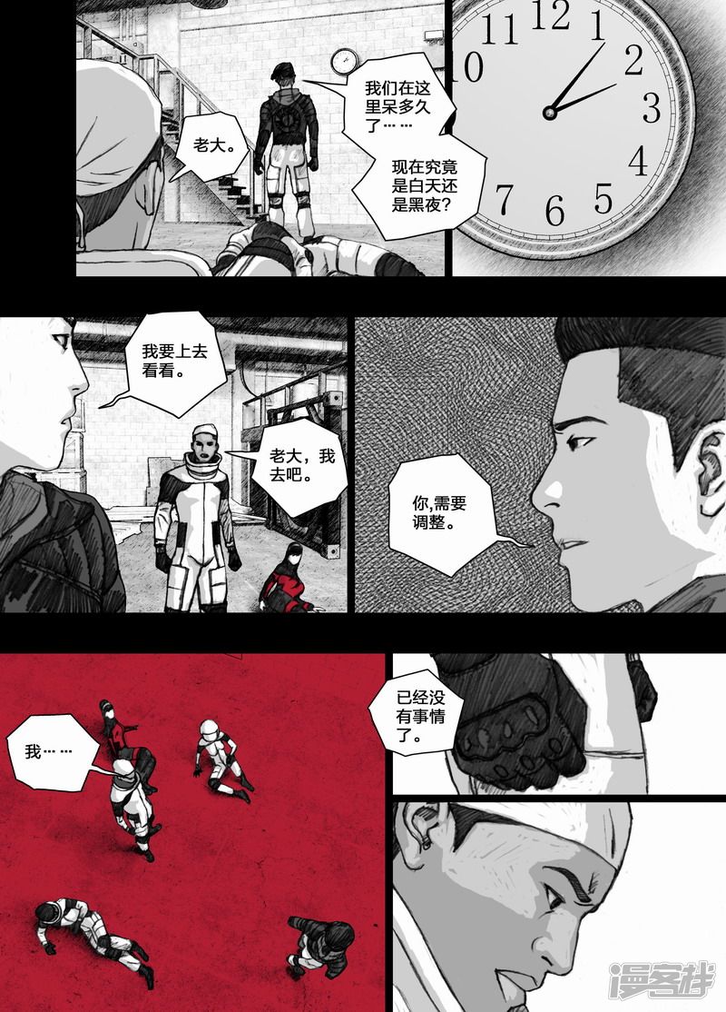 末日孢子百度网盘下载漫画,68 068在雨中2图