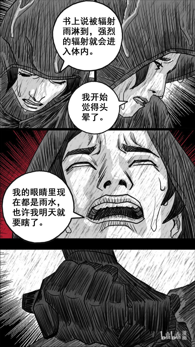 末日孢子奇书网TXT漫画,274 彼此的约定1图