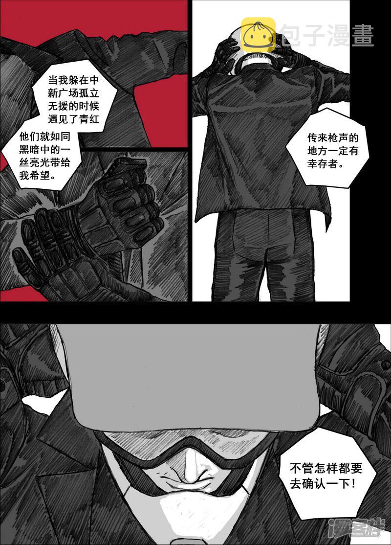 末日孢子2纵横中文网漫画,157 157新的夥伴1图