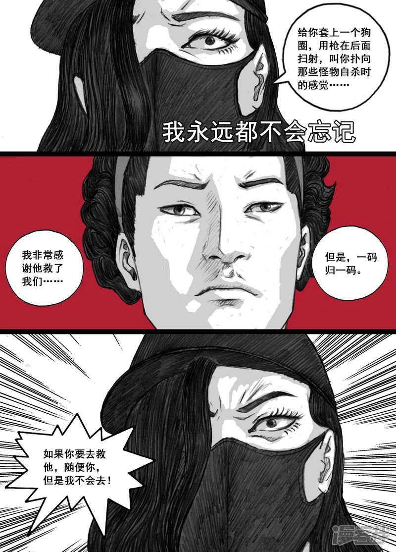 末日孢子重生漫画,182 182无路可走2图