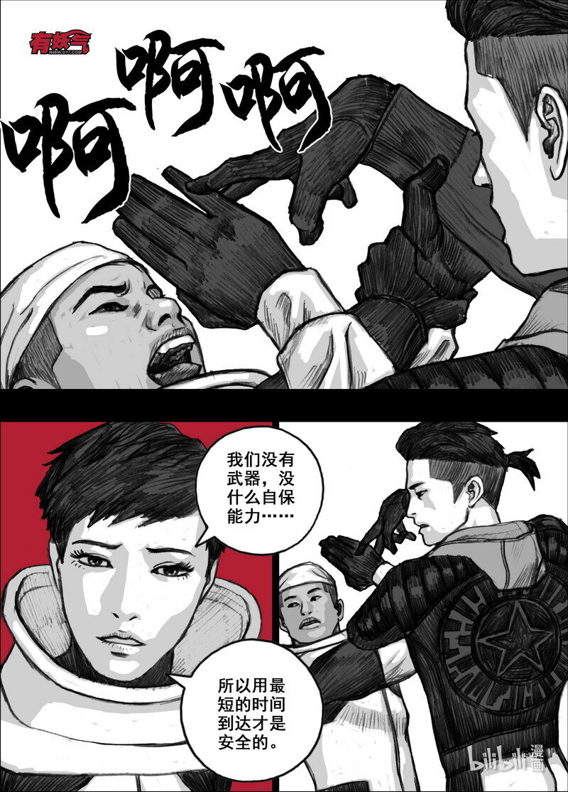 末日孢子解说漫画,213 213我相信2图