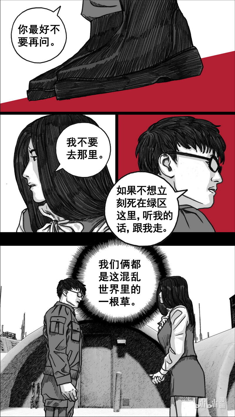 末日孢子小说结局解读漫画,284 好久不见2图